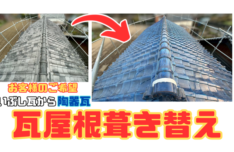 Y様邸（津市）瓦屋根葺き替え工事【屋根修繕工事なら株式会社NEXTクリエイト】
