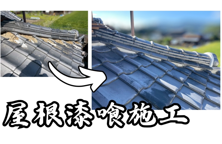 K様邸（津市）屋根漆喰施工【屋根修繕工事なら株式会社NEXTクリエイト】