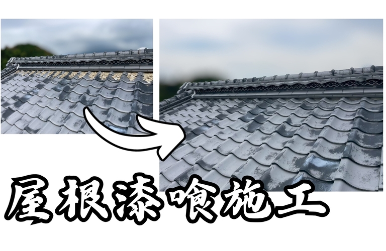 S様邸（津市）屋根漆喰施工【屋根修繕工事なら株式会社NEXTクリエイト】