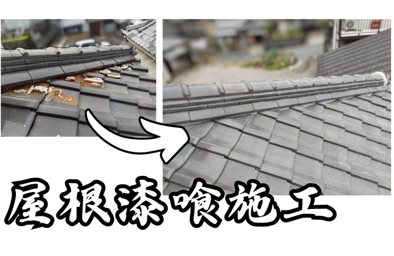 A様邸（津市）屋根漆喰施工【屋根修繕工事なら株式会社NEXTクリエイト】