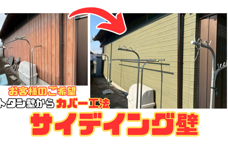 Y様邸（津市）サイデイング壁カバー工法【住宅リフォームは株式会社NEXTクリエイト】
