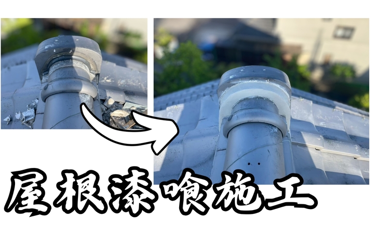 U様邸（津市）屋根漆喰施工【屋根修繕工事なら株式会社NEXTクリエイト】