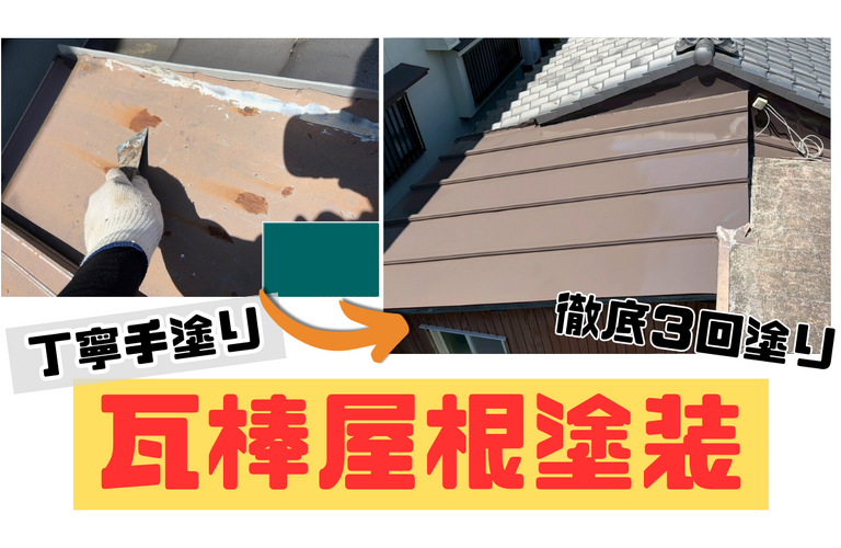 M様邸（津市）瓦棒屋根塗装施工【津市で塗装は株式会社NEXTクリエイト】
