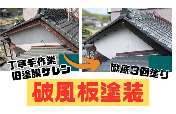 M様邸（津市）破風板塗装・庇塗装施工【津市で塗装は株式会社NEXTクリエイト】