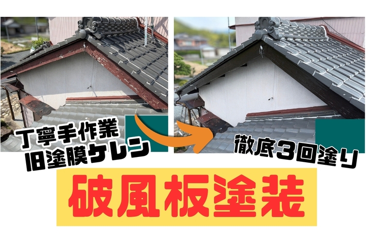 M様邸（津市）破風板塗装・庇塗装施工【津市で塗装は株式会社NEXTクリエイト】