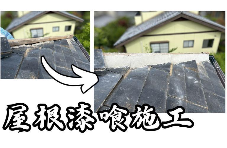 A様邸（津市）屋根漆喰施工【屋根修繕工事なら株式会社NEXTクリエイト】