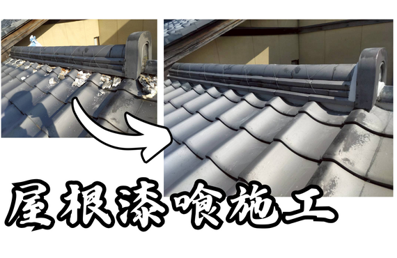G様邸（津市）屋根漆喰施工【屋根修繕工事なら株式会社NEXTクリエイト】