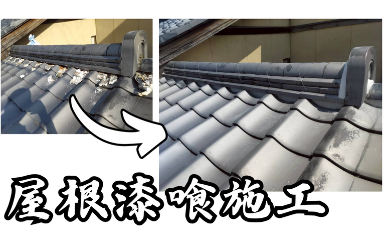 G様邸（津市）屋根漆喰施工【屋根修繕工事なら株式会社NEXTクリエイト】