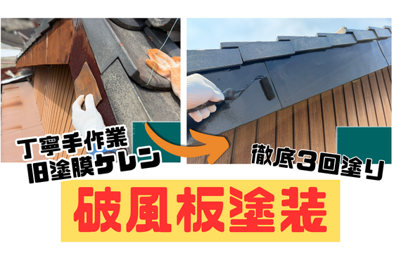 O様邸（津市）破風板塗装施工【津市で塗装は株式会社NEXTクリエイト】