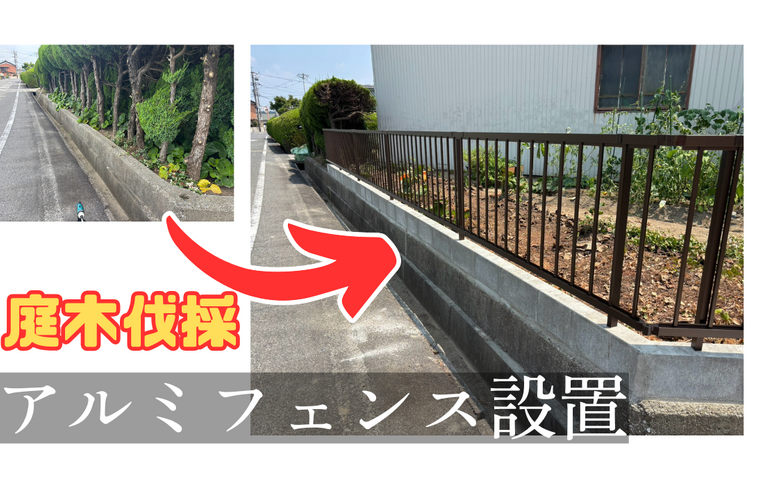 H様邸（津市）アルミフェンス設置施工【津市で外構工事は株式会社NEXTクリエイト】