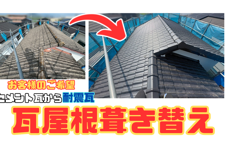 N様邸（津市）瓦屋根葺き替え工事【屋根修繕工事なら株式会社NEXTクリエイト】