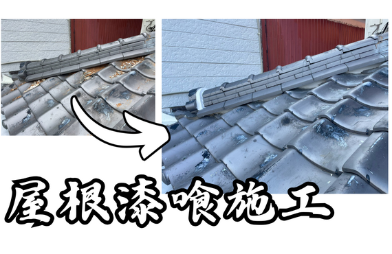 T様邸（度会郡玉城町）屋根漆喰施工【屋根修繕工事なら株式会社NEXTクリエイト】