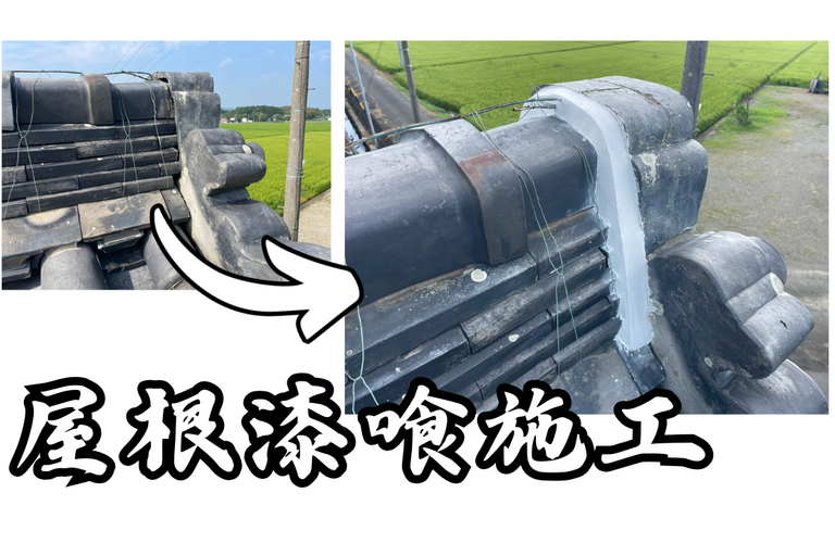 T様邸（度会郡玉城町）屋根漆喰施工【屋根修繕工事なら株式会社NEXTクリエイト】