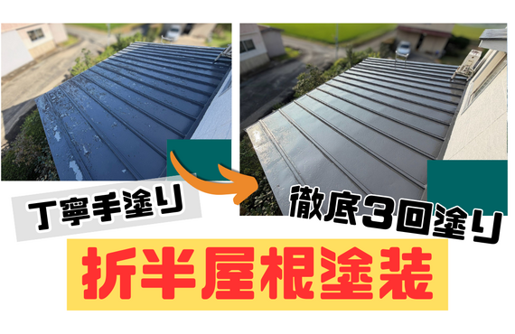 T様邸（度会郡玉城町）折半屋根塗装施工【玉城町で塗装は株式会社NEXTクリエイト】
