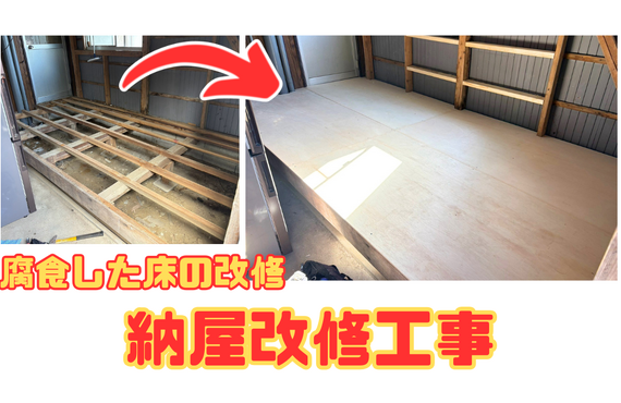 I様邸（津市）納屋改修工事【津市で大工工事なら株式会社NEXTクリエイト】