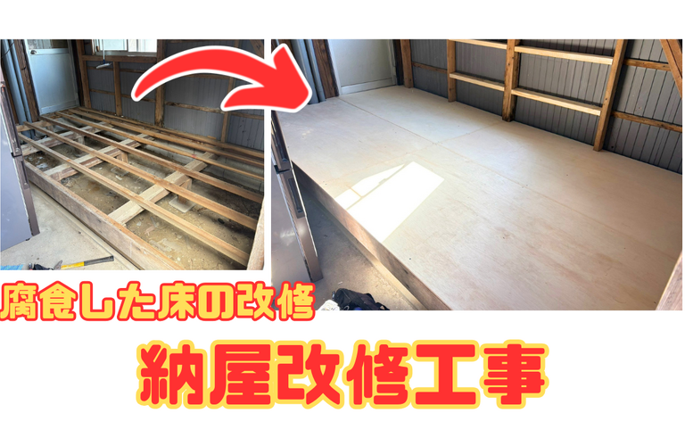I様邸（津市）納屋改修工事【津市で大工工事なら株式会社NEXTクリエイト】