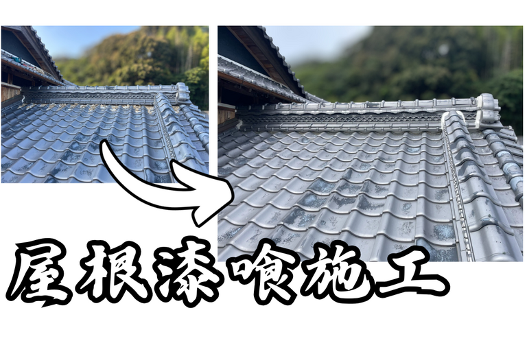 Y様邸（津市）屋根漆喰施工【屋根修繕工事なら株式会社NEXTクリエイト】