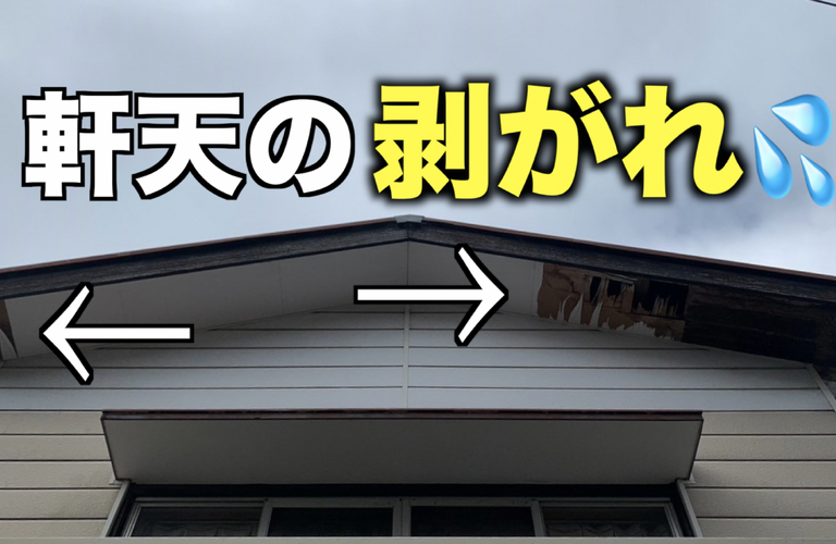 N様邸（津市）軒天上張り施工【大工工事なら株式会社NEXTクリエイト】