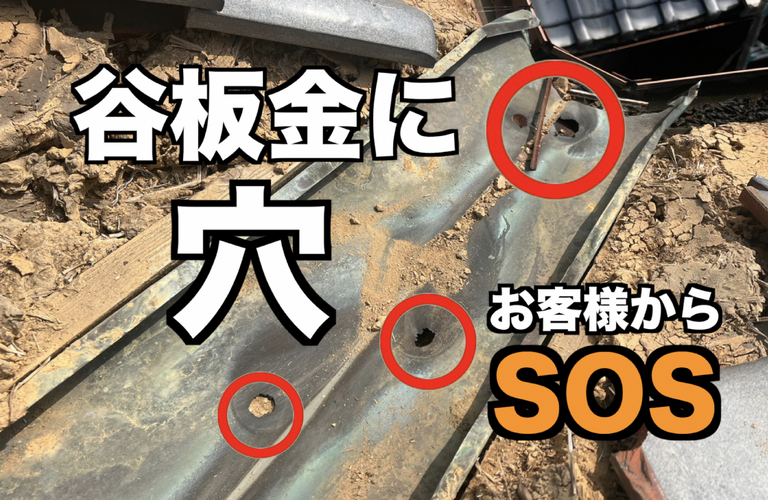 N様邸（津市）谷板金張り替え施工【谷板金の事なら株式会社NEXTクリエイト】