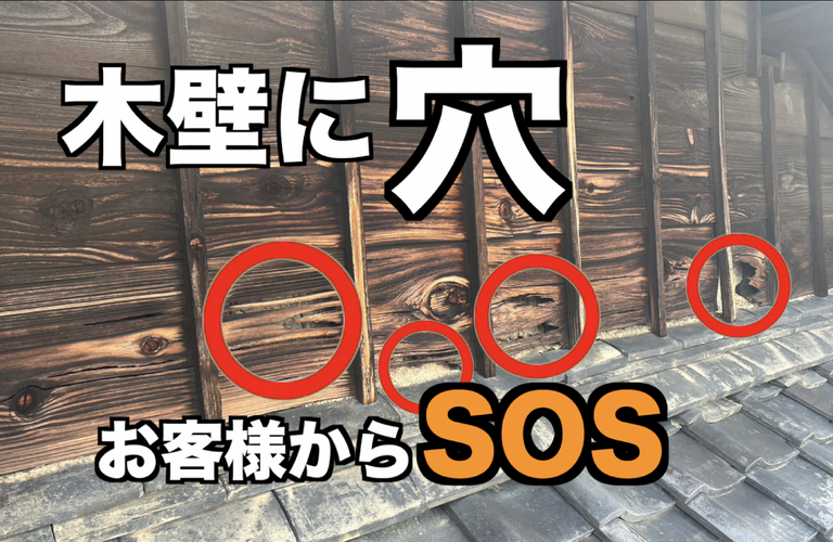 N様邸（津市）木壁補修・部分漆喰施工（小工事）【小さな工事でも株式会社NEXTクリエイト】