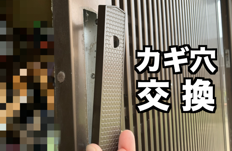 A様邸（津市）鍵交換施工【リフォーム相談おまかせ！株式会社NEXTクリエイト】