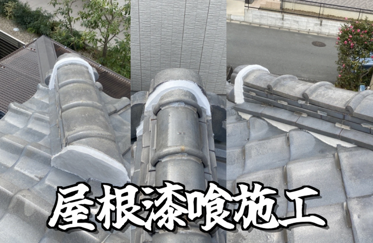 Y様邸（津市）屋根漆喰施工【屋根修繕工事なら株式会社NEXTクリエイト】