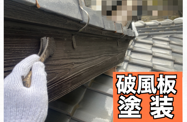 Y様邸（津市）破風板塗装施工【津市で塗装は株式会社NEXTクリエイト】